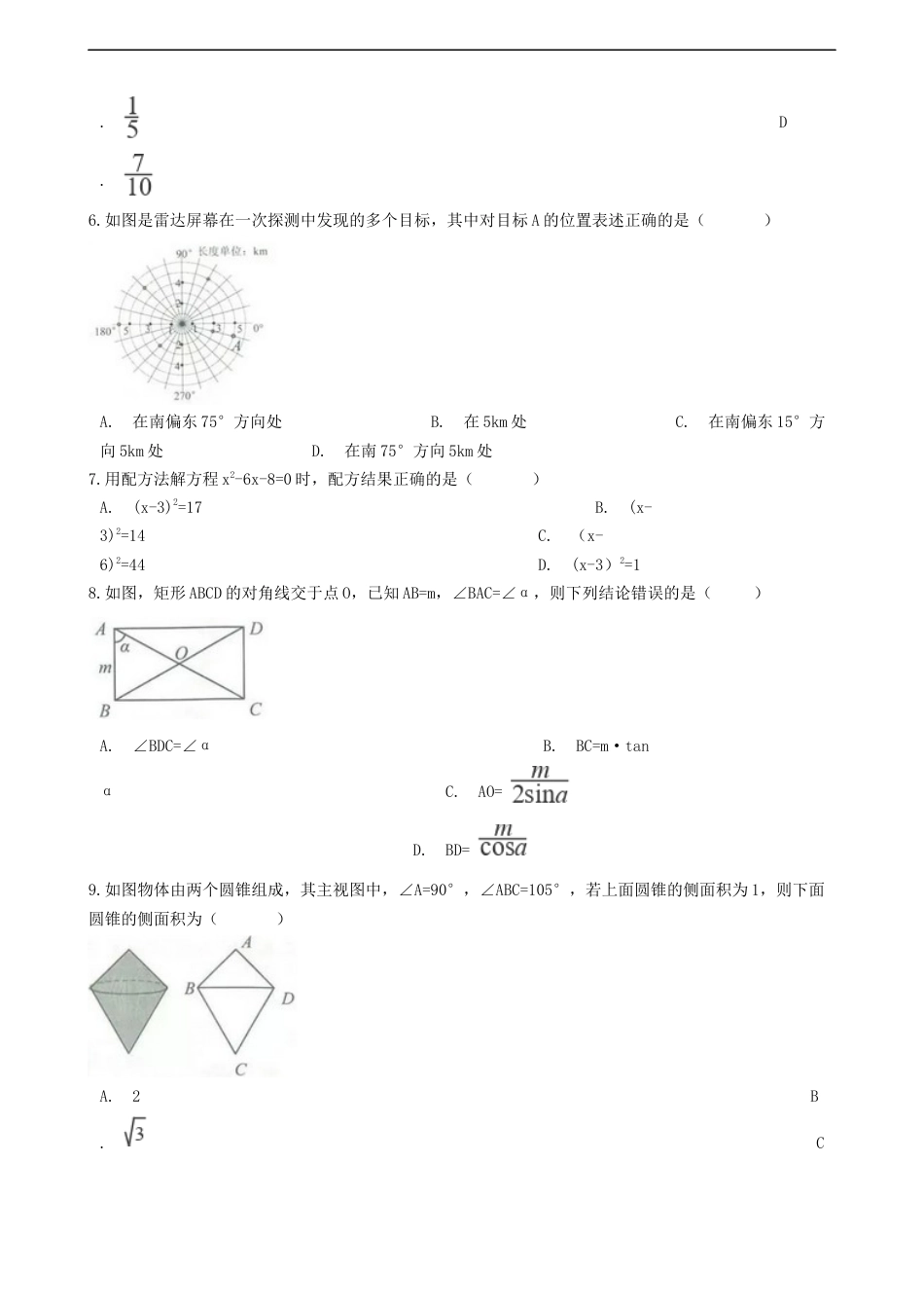 浙江省2019年中考数学真题试题（金华卷丽水卷，含解析）kaoda.com.docx_第2页