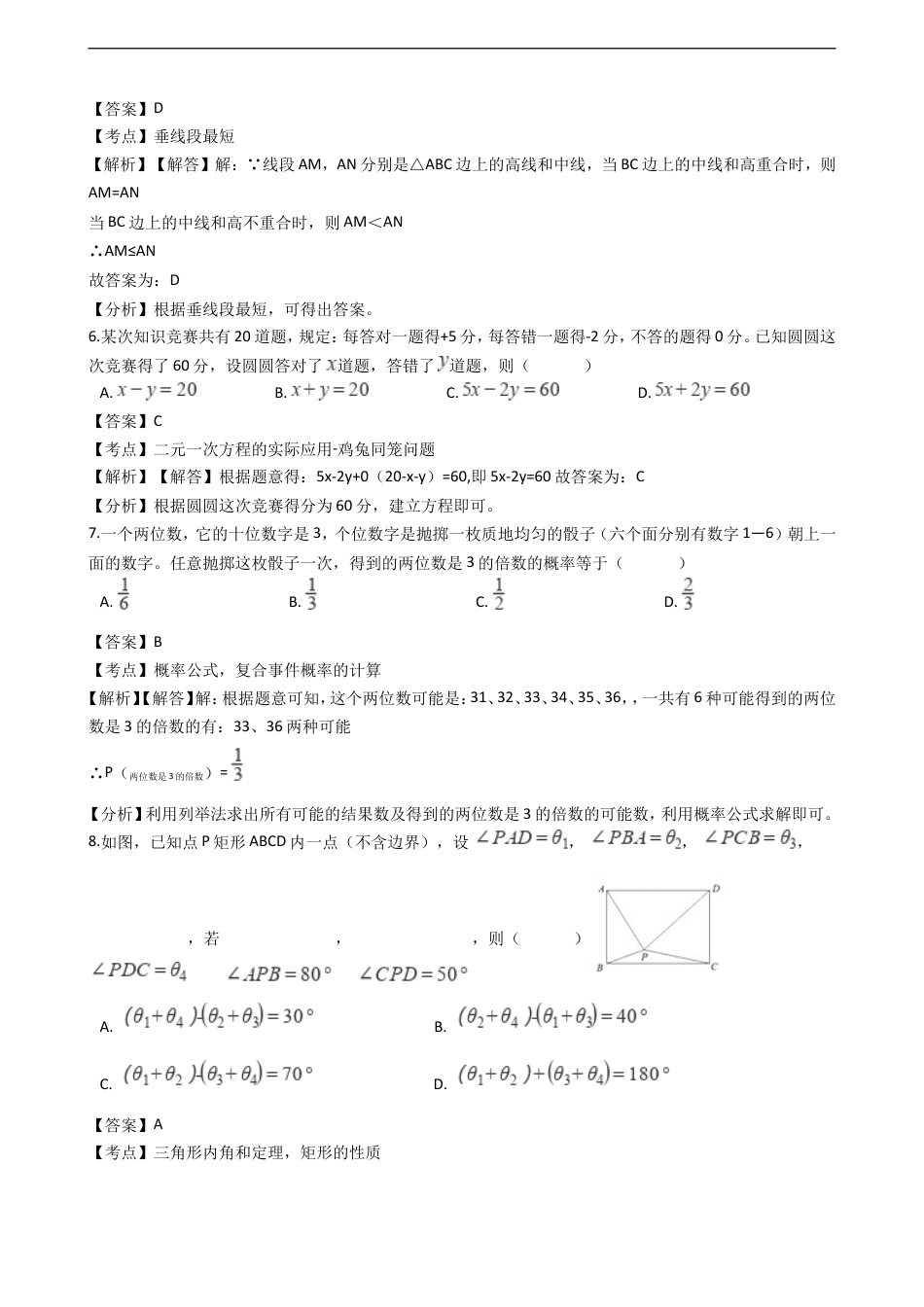 浙江省杭州市2018年中考数学真题试题（含解析）kaoda.com.doc_第2页