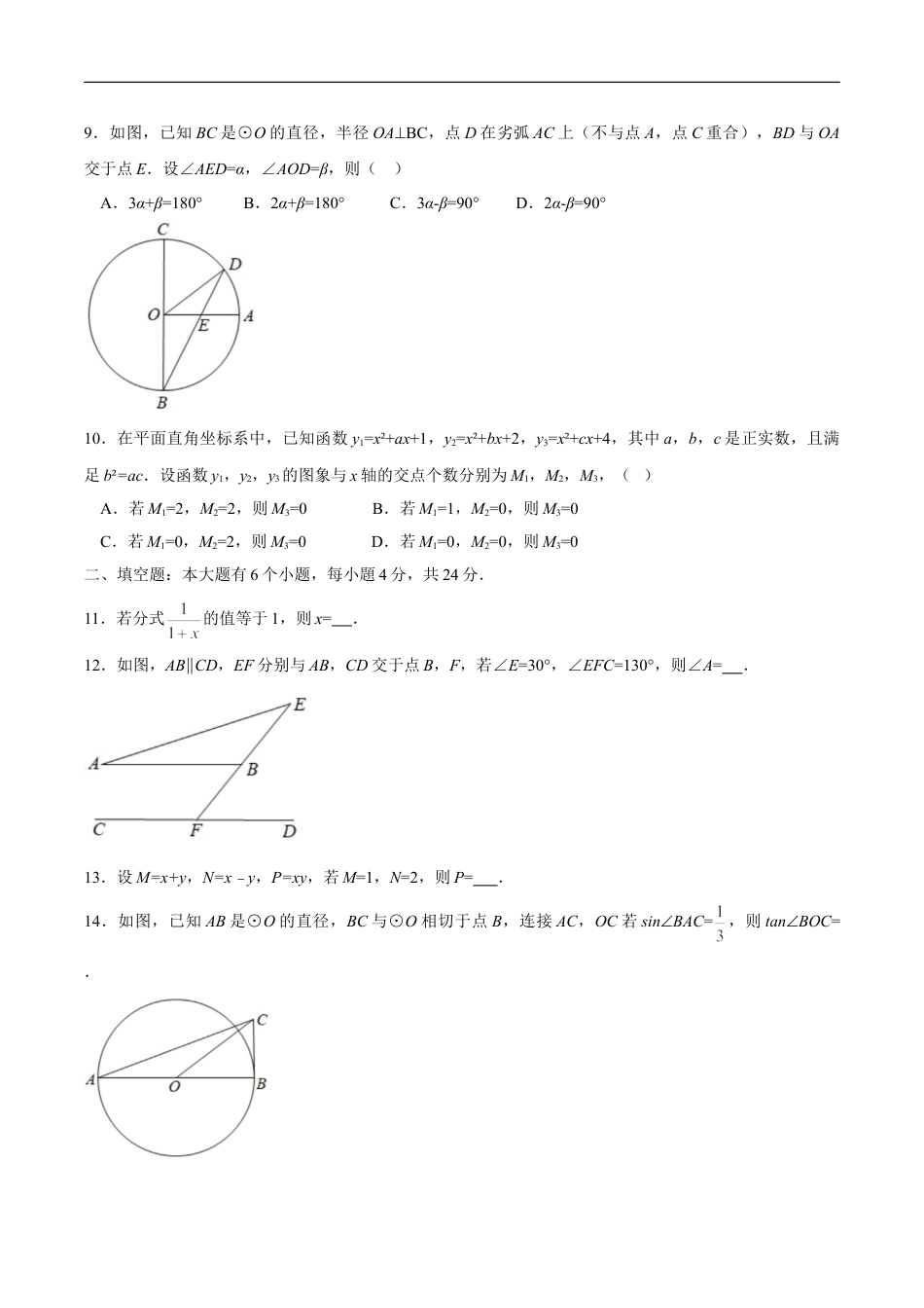 浙江省杭州市2020年中考数学卷（含答案）kaoda.com.doc_第2页