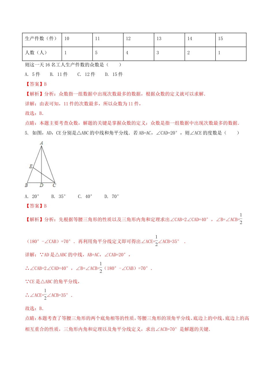 浙江省湖州市2018年中考数学真题试题（含解析1）kaoda.com.doc_第2页