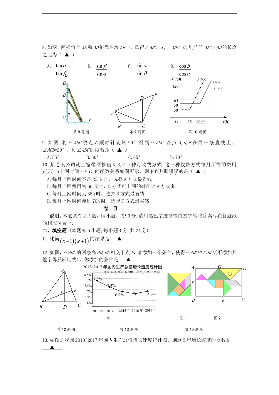 浙江省金华市2018年中考数学真题试题（含答案）kaoda.com.doc_第2页