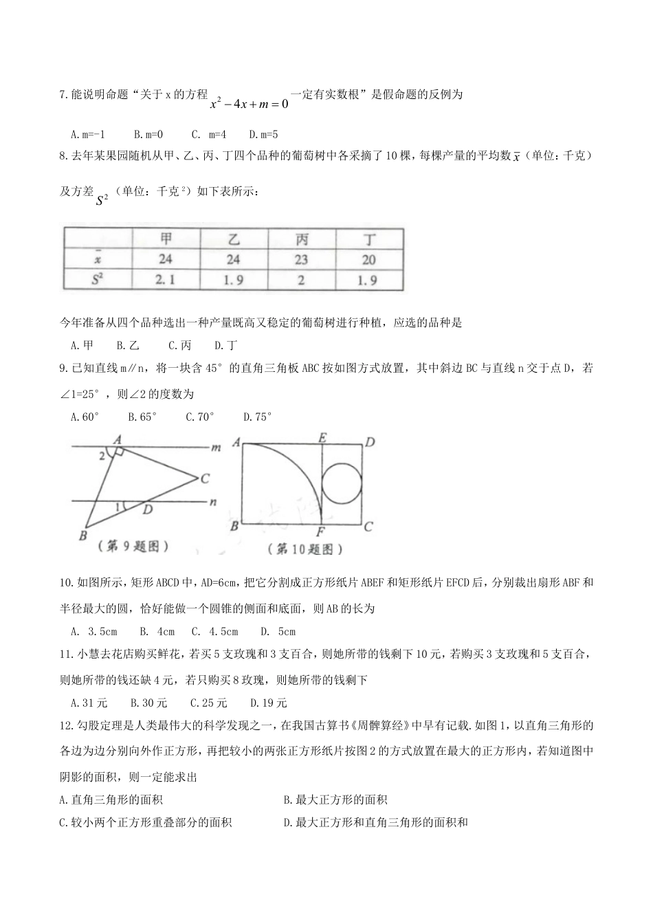 浙江省宁波市2019年中考数学真题试题kaoda.com.doc_第2页