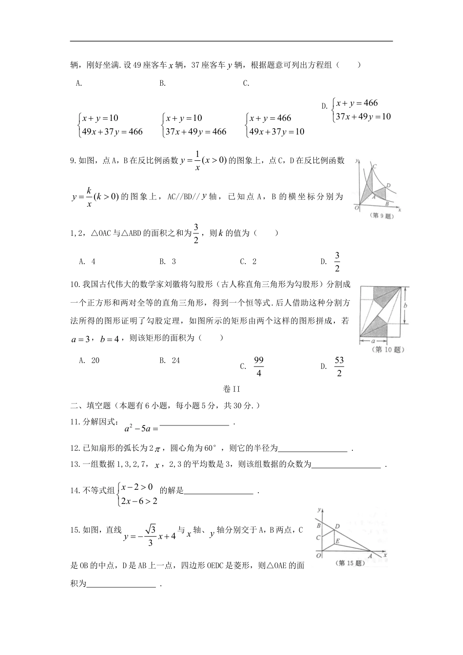 浙江省温州市2018年中考数学真题试题（含扫描答案）kaoda.com.doc_第2页