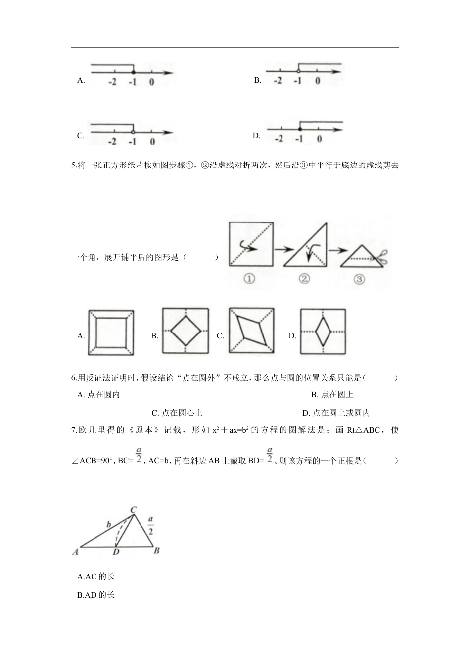 浙江省舟山市2018年中考数学真题试题（含解析） (1)kaoda.com.doc_第2页