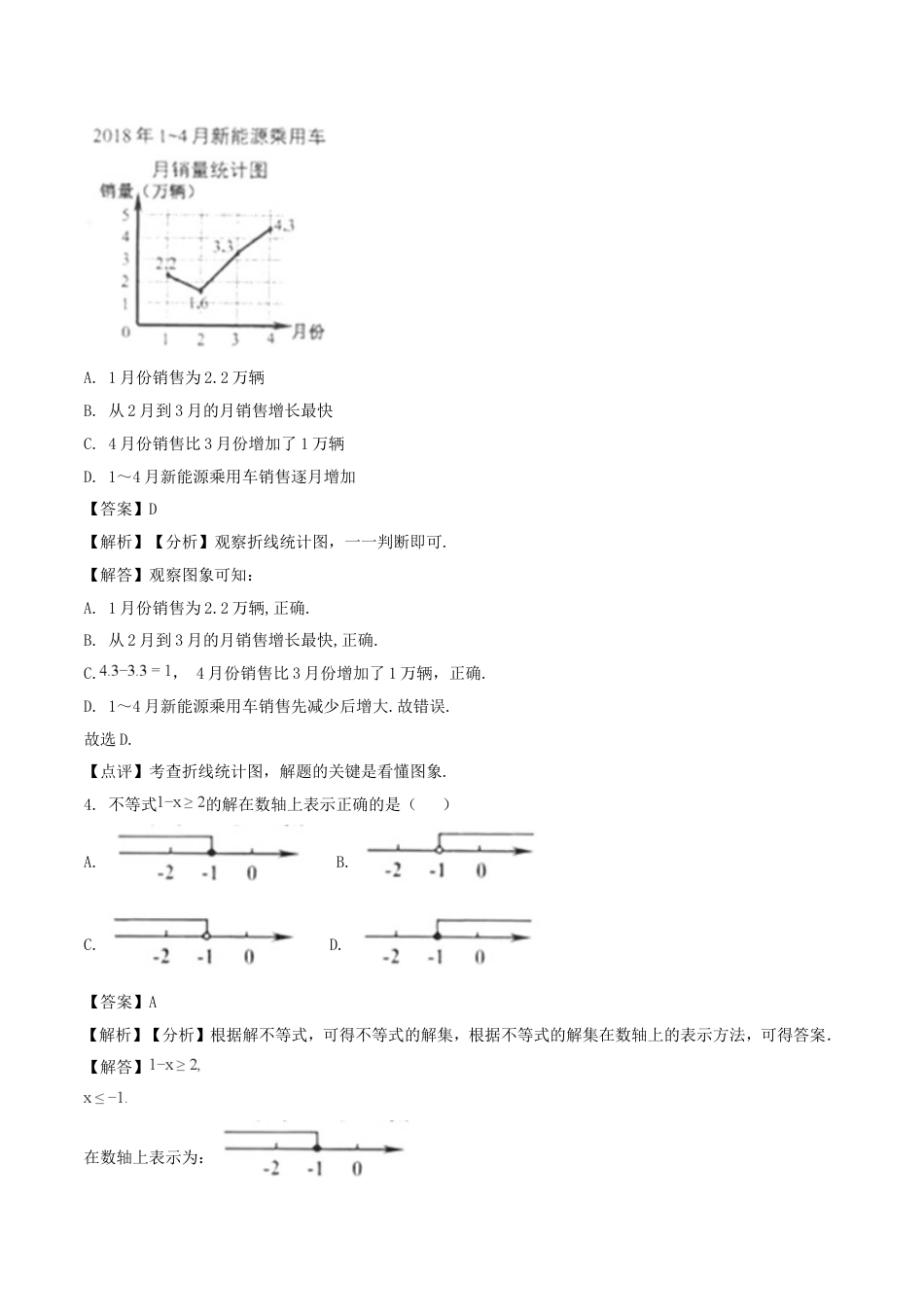 浙江省舟山市2018年中考数学真题试题（含解析）kaoda.com.doc_第2页