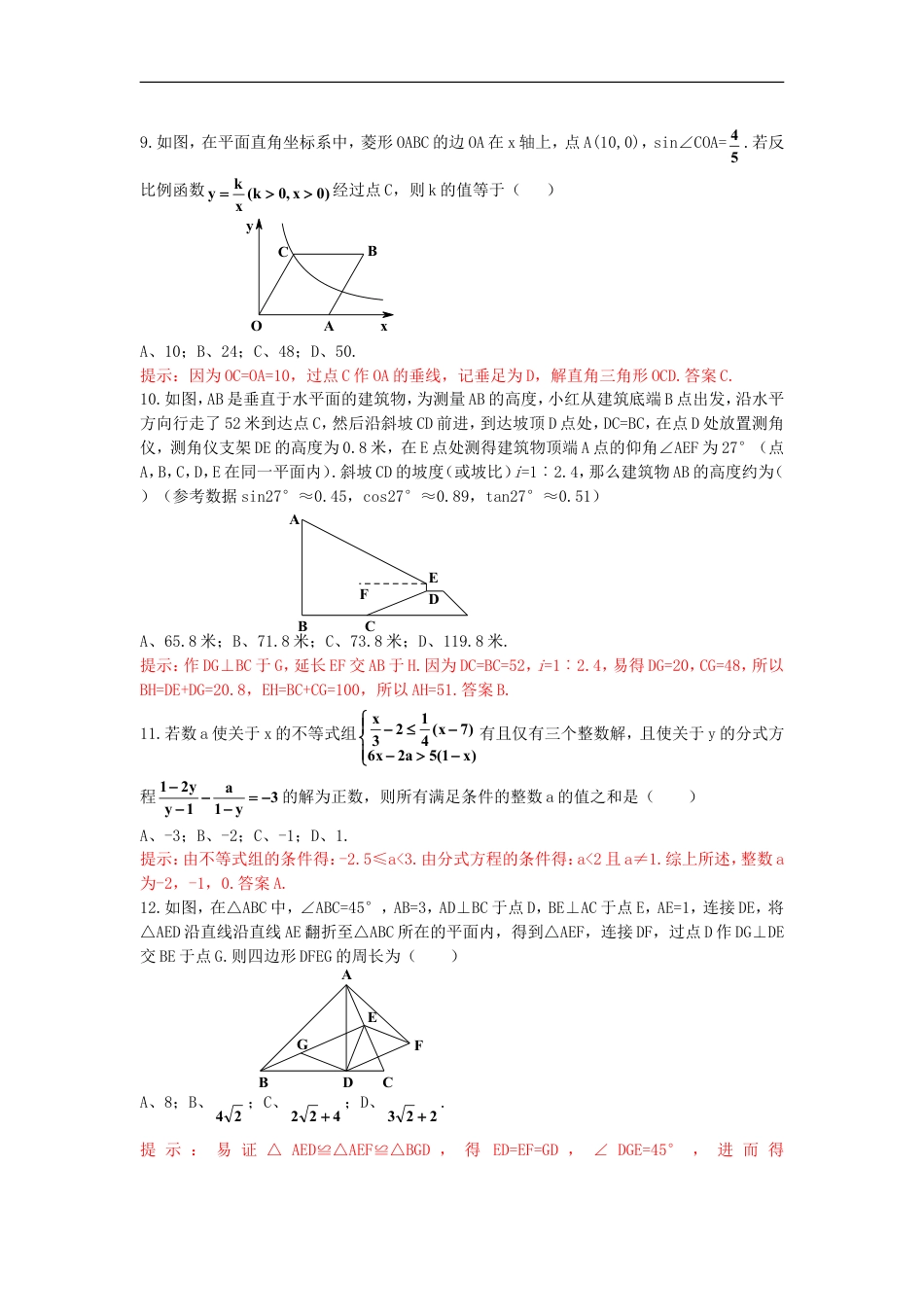 重庆市2019年中考数学真题试题（B卷，含解析）kaoda.com.doc_第2页