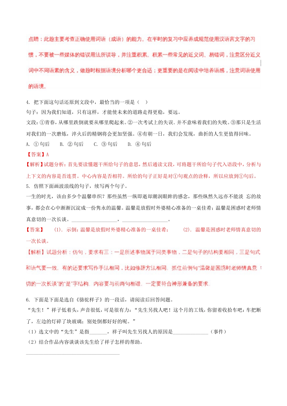 重庆市2018年中考语文真题试题（A卷，含解析）kaoda.com.doc_第2页