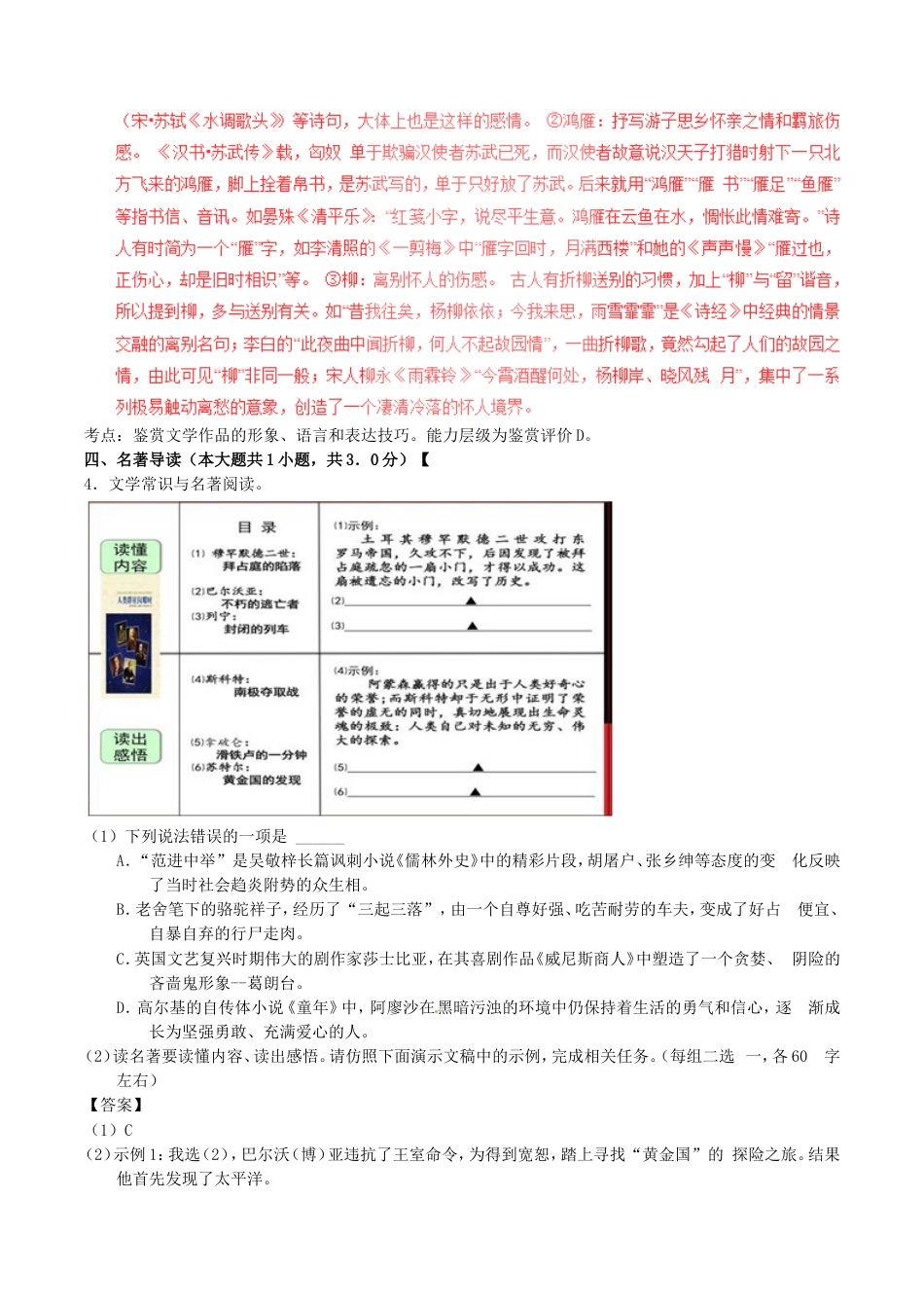 浙江省舟山市2017年中考语文真题试题（含解析）kaoda.com.doc_第2页
