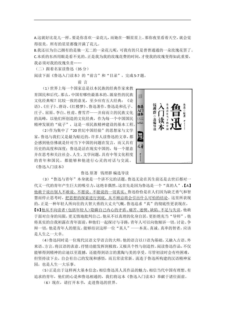 浙江省温州市2018年中考语文真题试题（含答案）kaoda.com.doc_第2页
