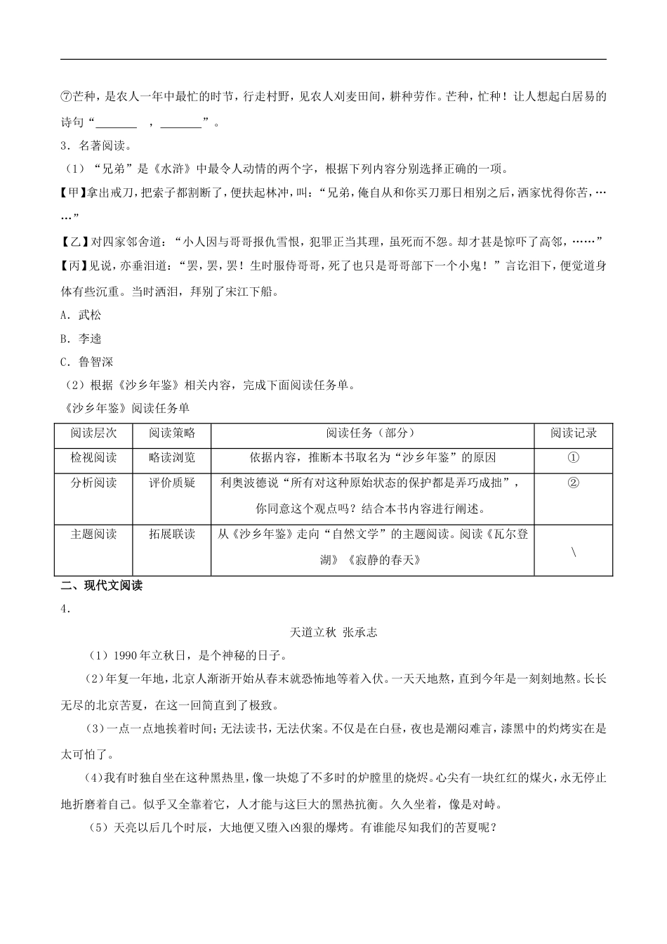 浙江省温州市2017年中考语文真题试题（含解析）kaoda.com.doc_第2页