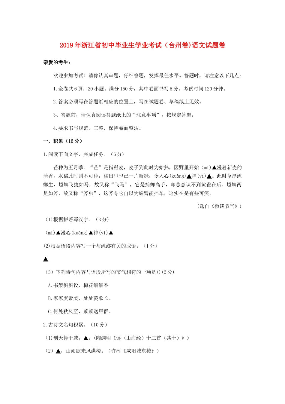 浙江省台州市2019年中考语文真题试题kaoda.com.docx_第1页