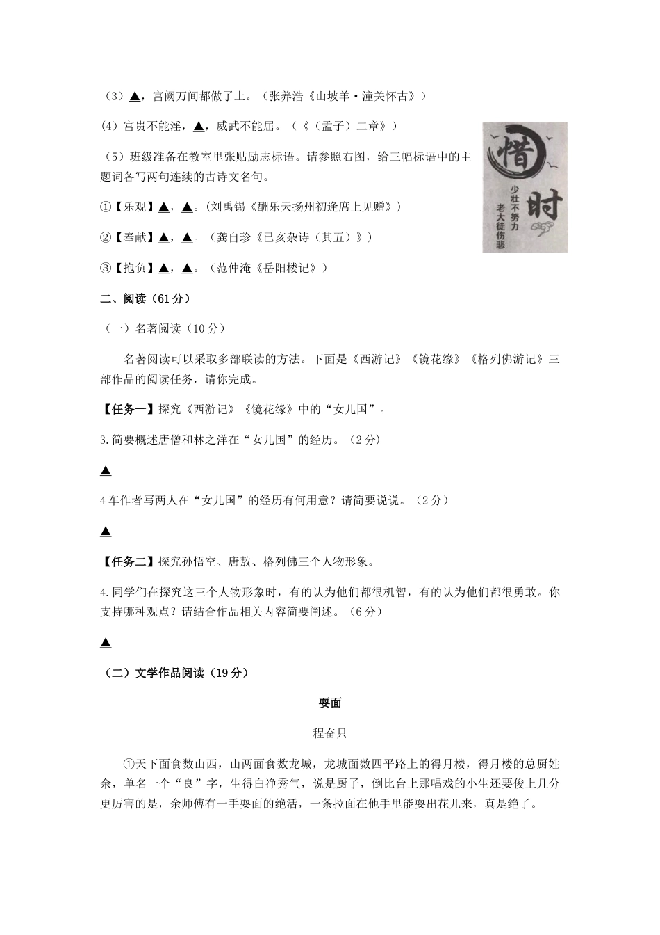 浙江省台州市2019年中考语文真题试题kaoda.com.docx_第2页
