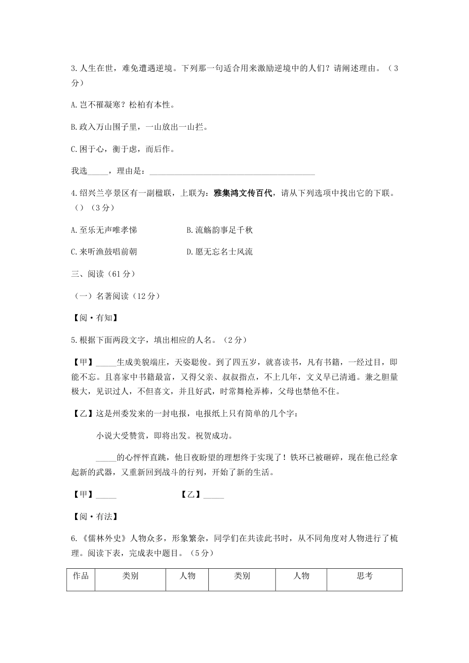浙江省绍兴市2019年中考语文真题试题kaoda.com.docx_第2页