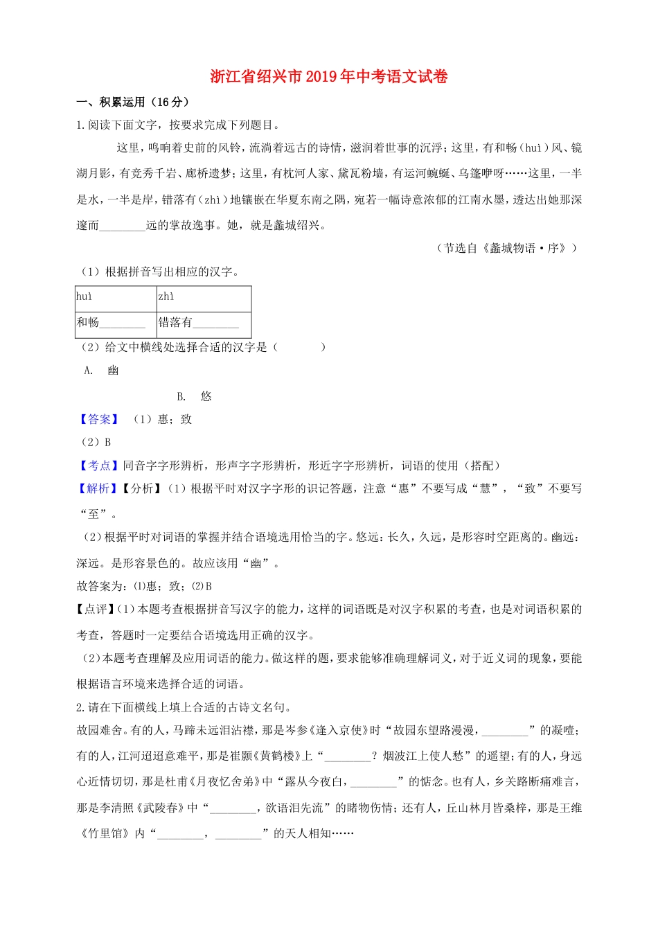 浙江省绍兴市2019年中考语文真题试题（含解析）kaoda.com.doc_第1页