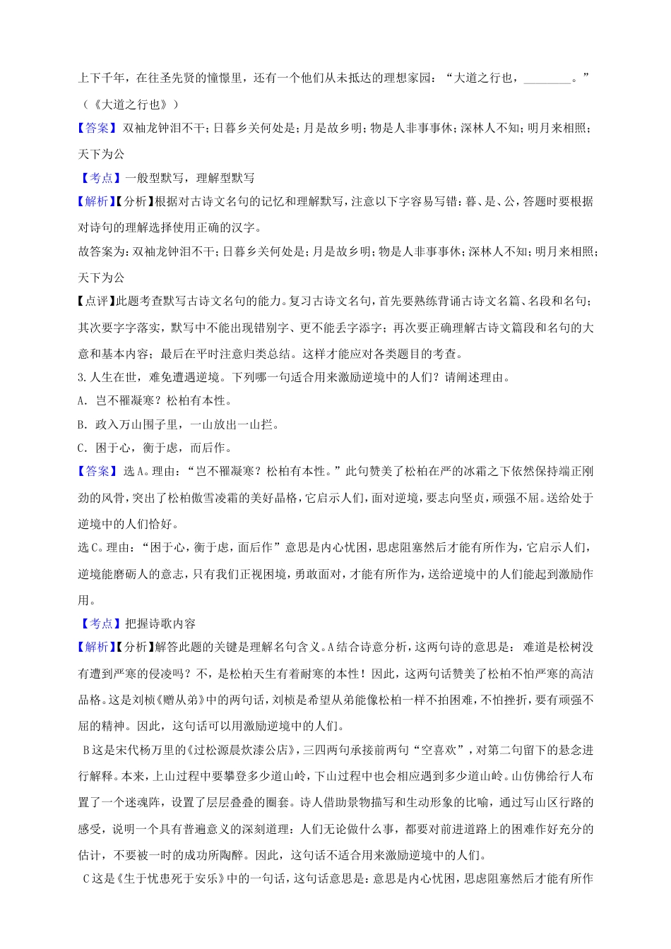 浙江省绍兴市2019年中考语文真题试题（含解析）kaoda.com.doc_第2页