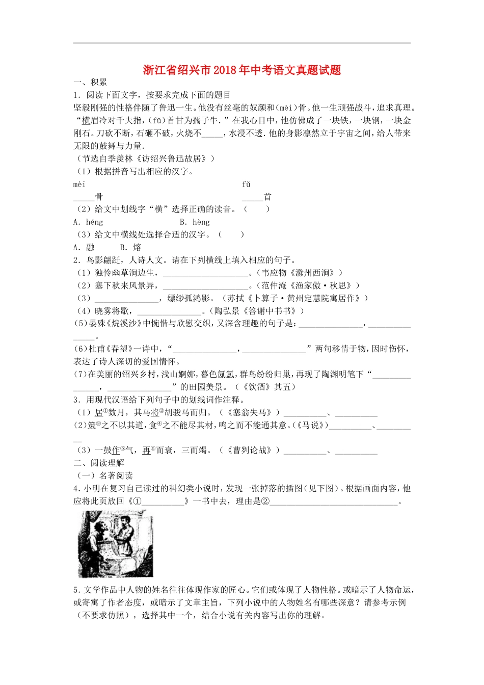 浙江省绍兴市2018年中考语文真题试题（含扫描答案）kaoda.com.doc_第1页