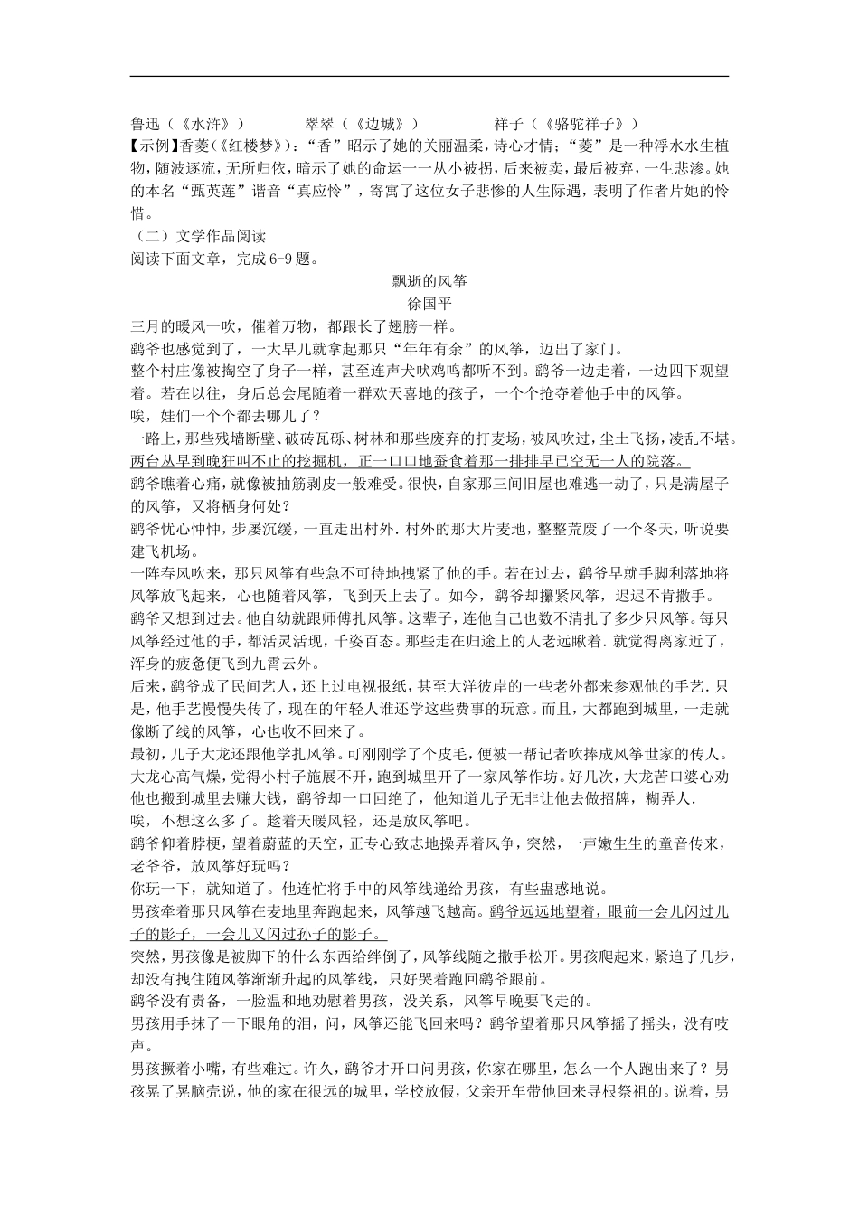 浙江省绍兴市2018年中考语文真题试题（含扫描答案）kaoda.com.doc_第2页