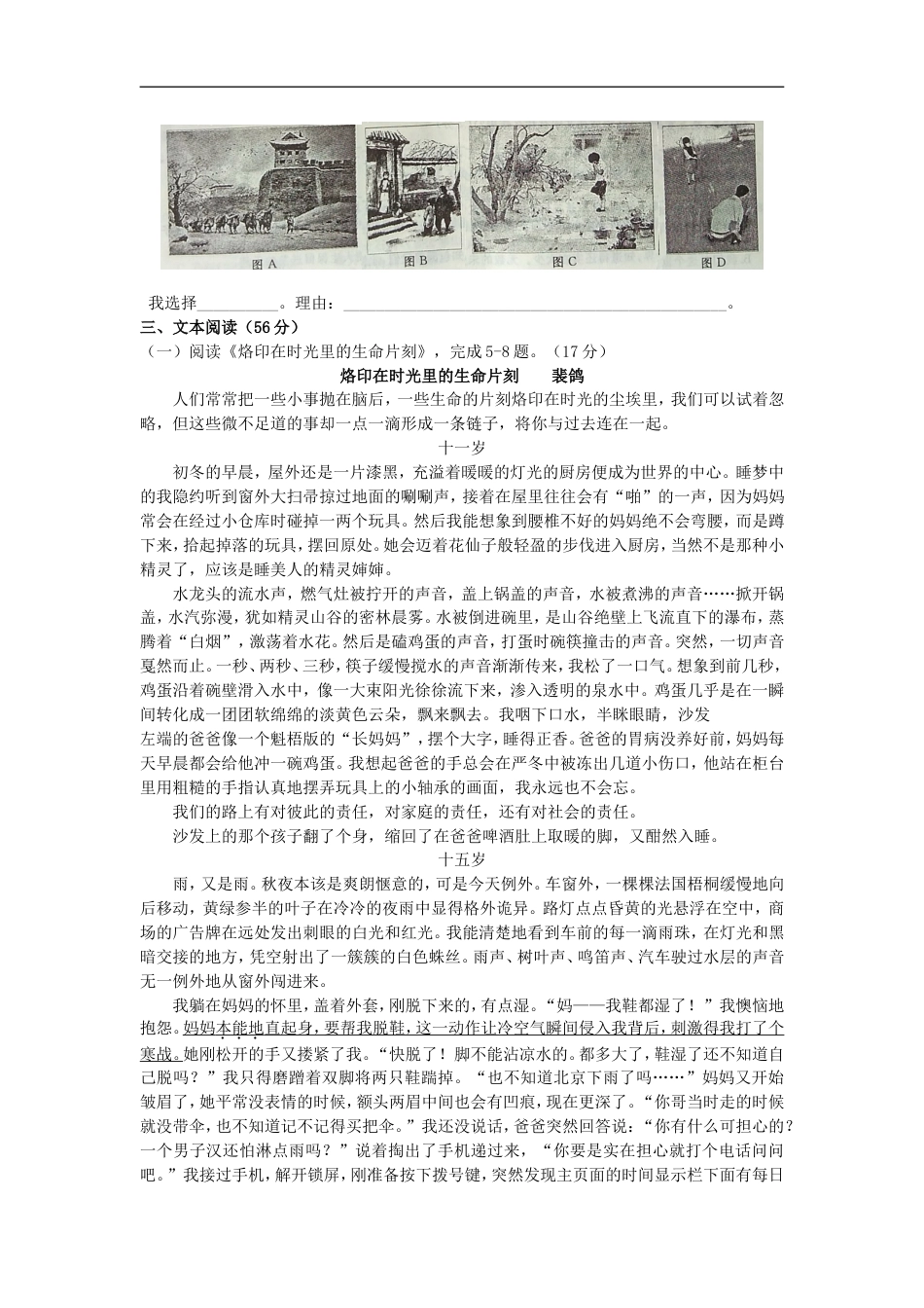浙江省绍兴市2016年中考语文真题试题（含答案）kaoda.com.doc_第2页