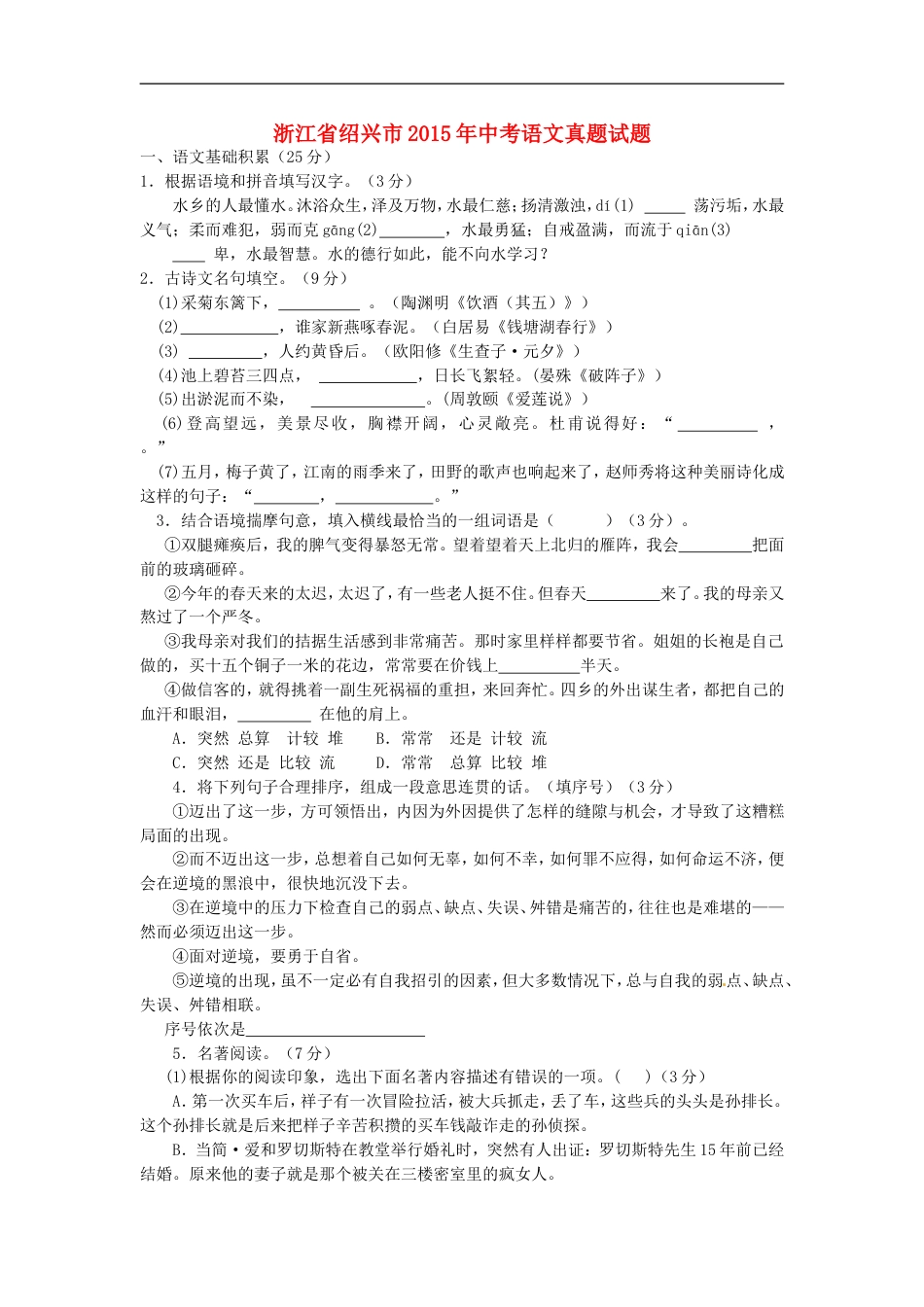 浙江省绍兴市2015年中考语文真题试题（含答案）kaoda.com.doc_第1页