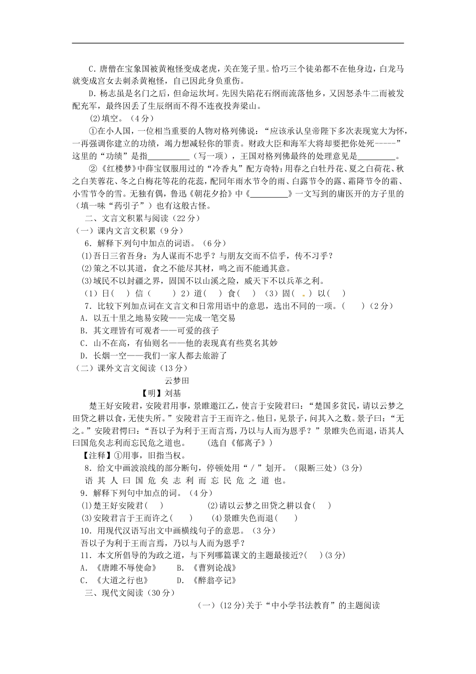 浙江省绍兴市2015年中考语文真题试题（含答案）kaoda.com.doc_第2页