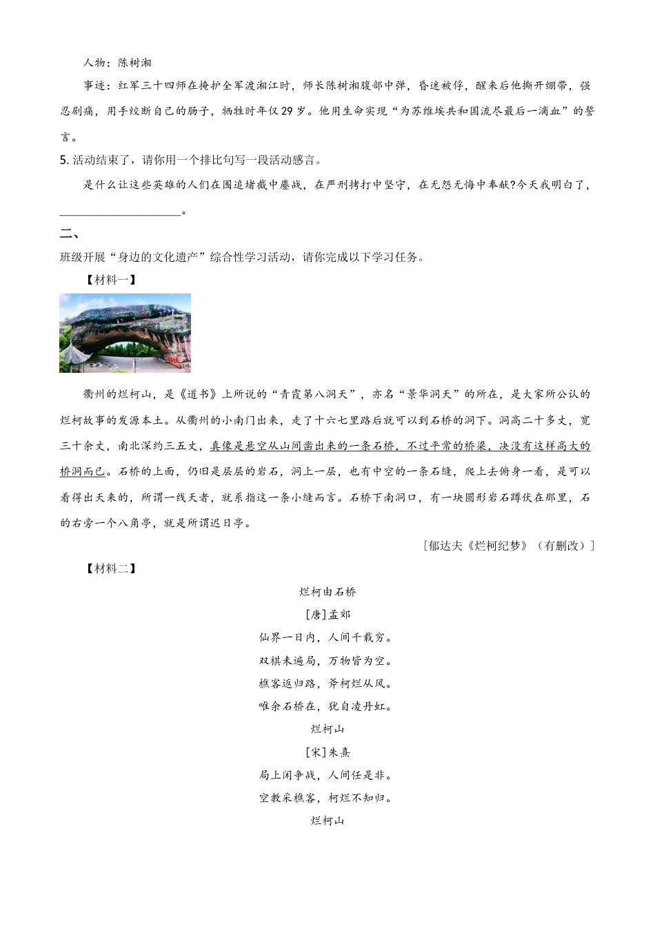 浙江省衢州市2021年中考语文试题（原卷版）kaoda.com.doc_第2页