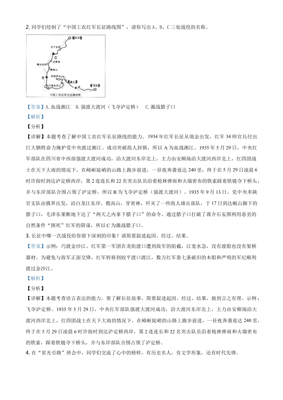 浙江省衢州市2021年中考语文试题（解析版）kaoda.com.doc_第2页