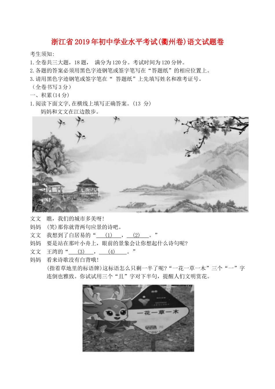 浙江省衢州市2019年中考语文真题试题kaoda.com.docx_第1页