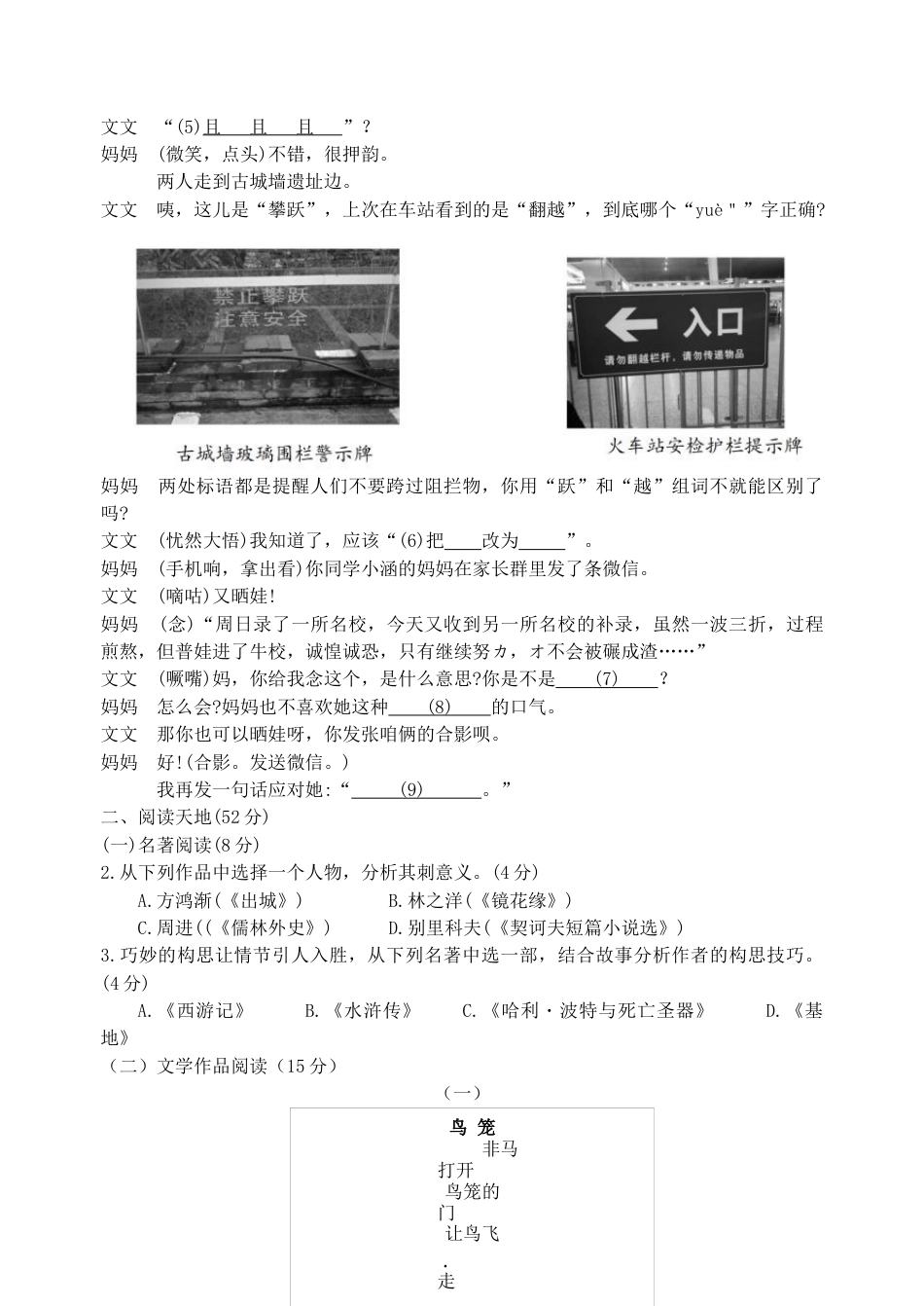 浙江省衢州市2019年中考语文真题试题kaoda.com.docx_第2页
