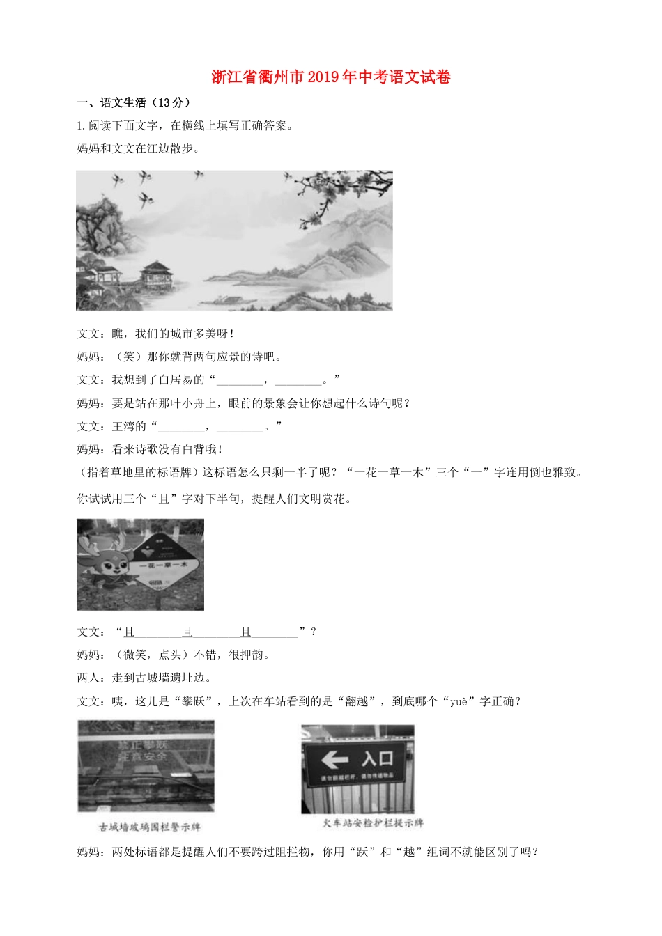 浙江省衢州市2019年中考语文真题试题（含解析）kaoda.com.doc_第1页