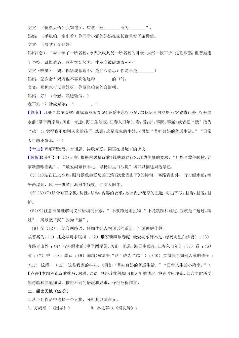 浙江省衢州市2019年中考语文真题试题（含解析）kaoda.com.doc_第2页