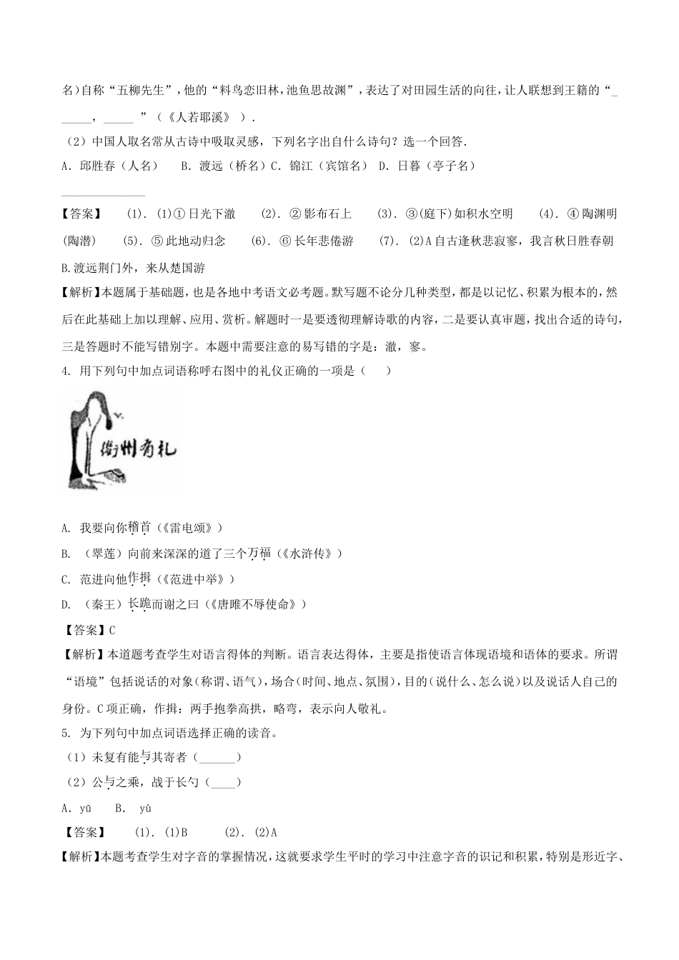 浙江省衢州市2018年中考语文真题试题（含解析）kaoda.com.doc_第2页