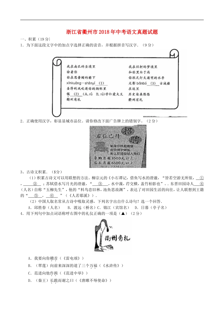 浙江省衢州市2018年中考语文真题试题（含答案）kaoda.com.doc_第1页