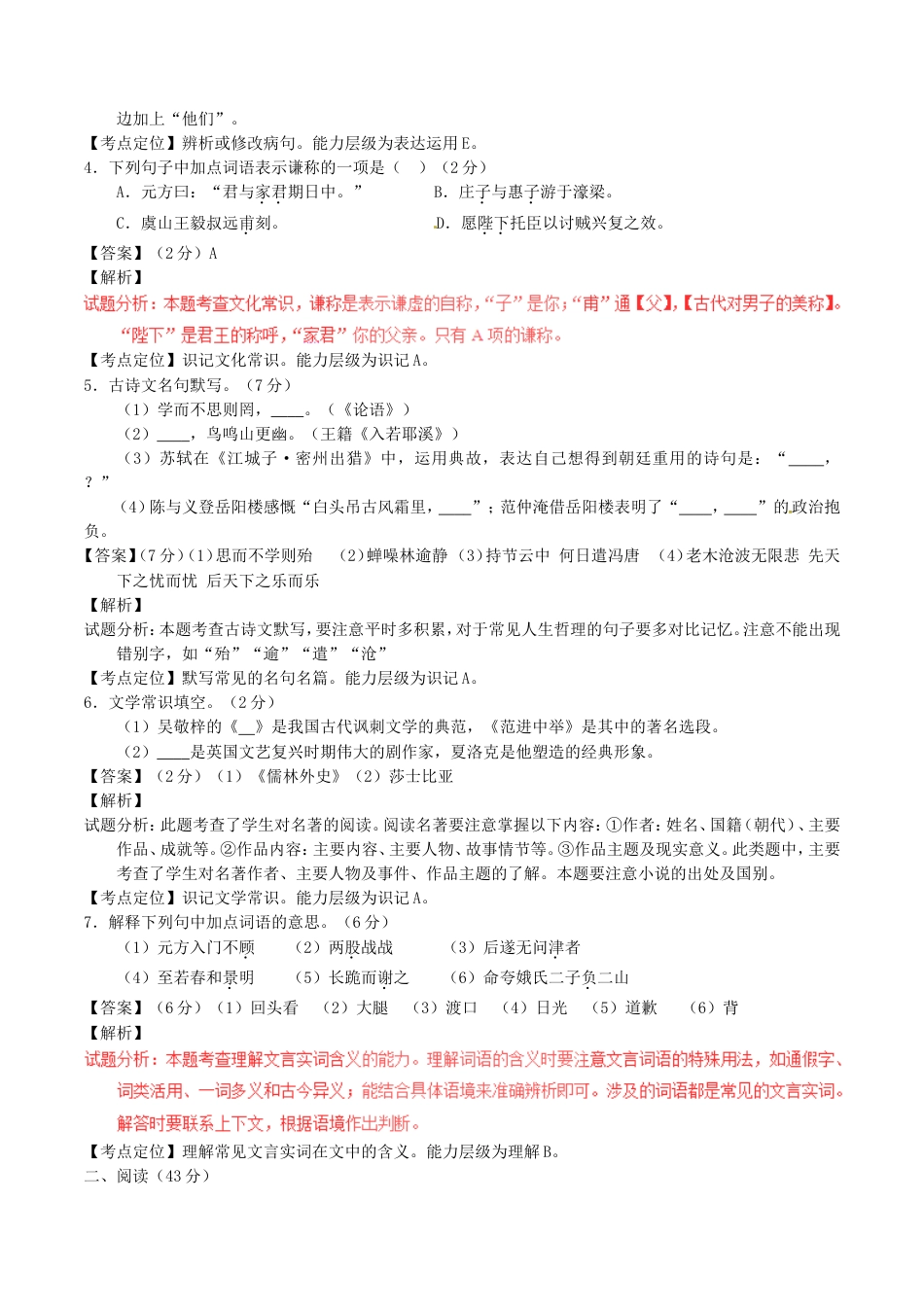 浙江省衢州市2017年中考语文真题试题（含解析）kaoda.com.doc_第2页