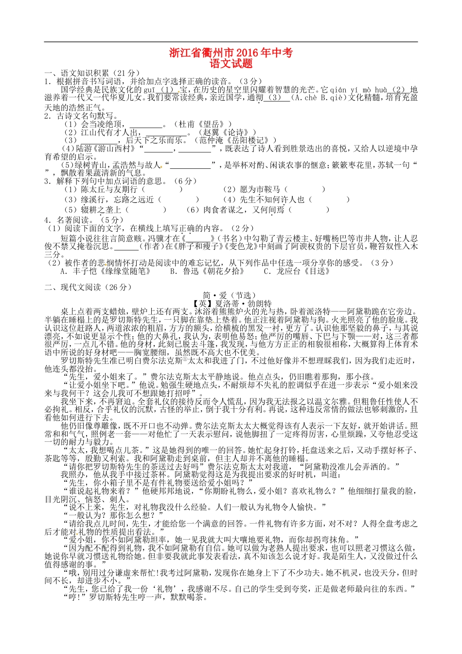 浙江省衢州市2016年中考语文真题试题（含答案）kaoda.com.doc_第1页