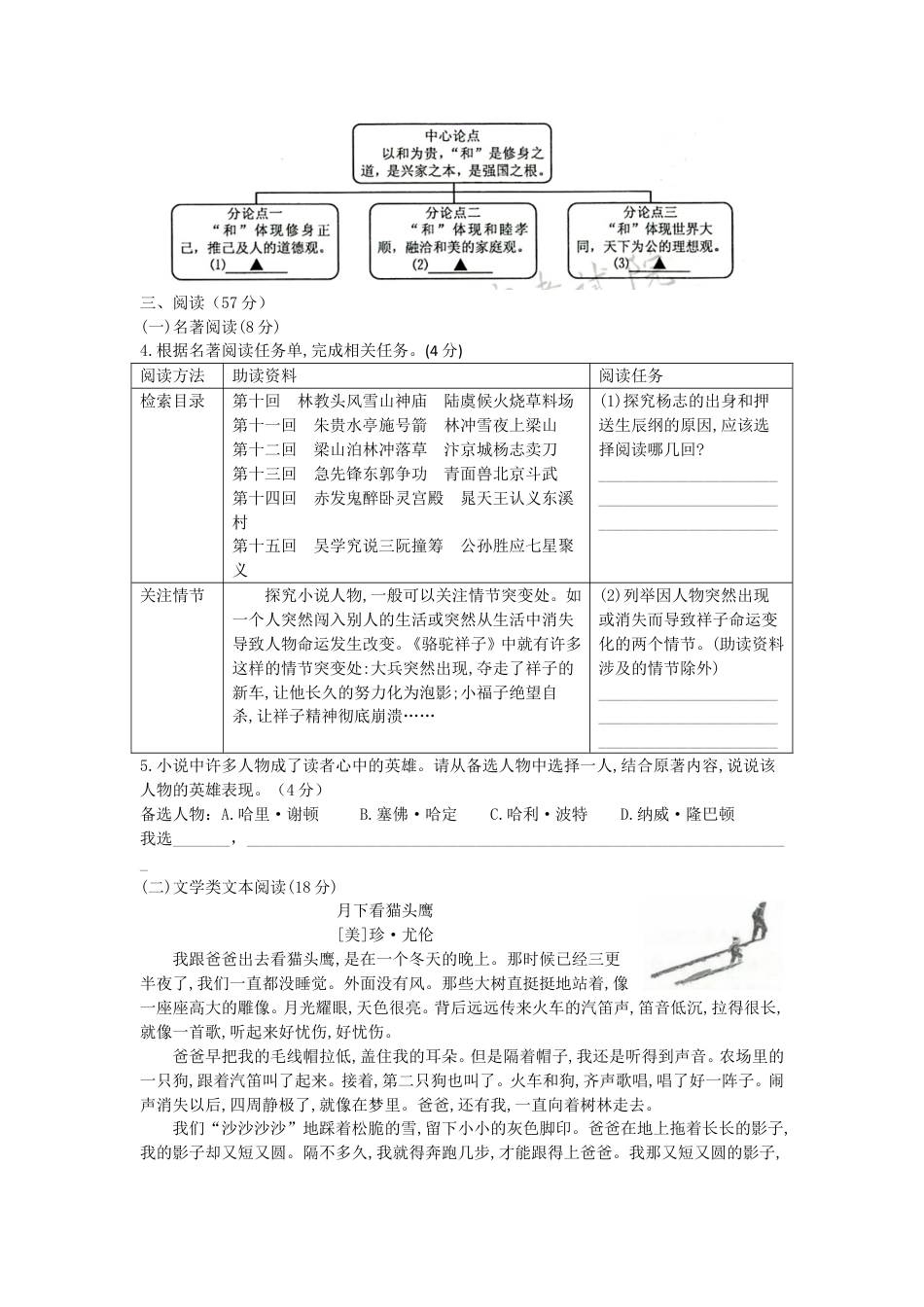 浙江省宁波市2019年中考语文真题试题kaoda.com.doc_第2页