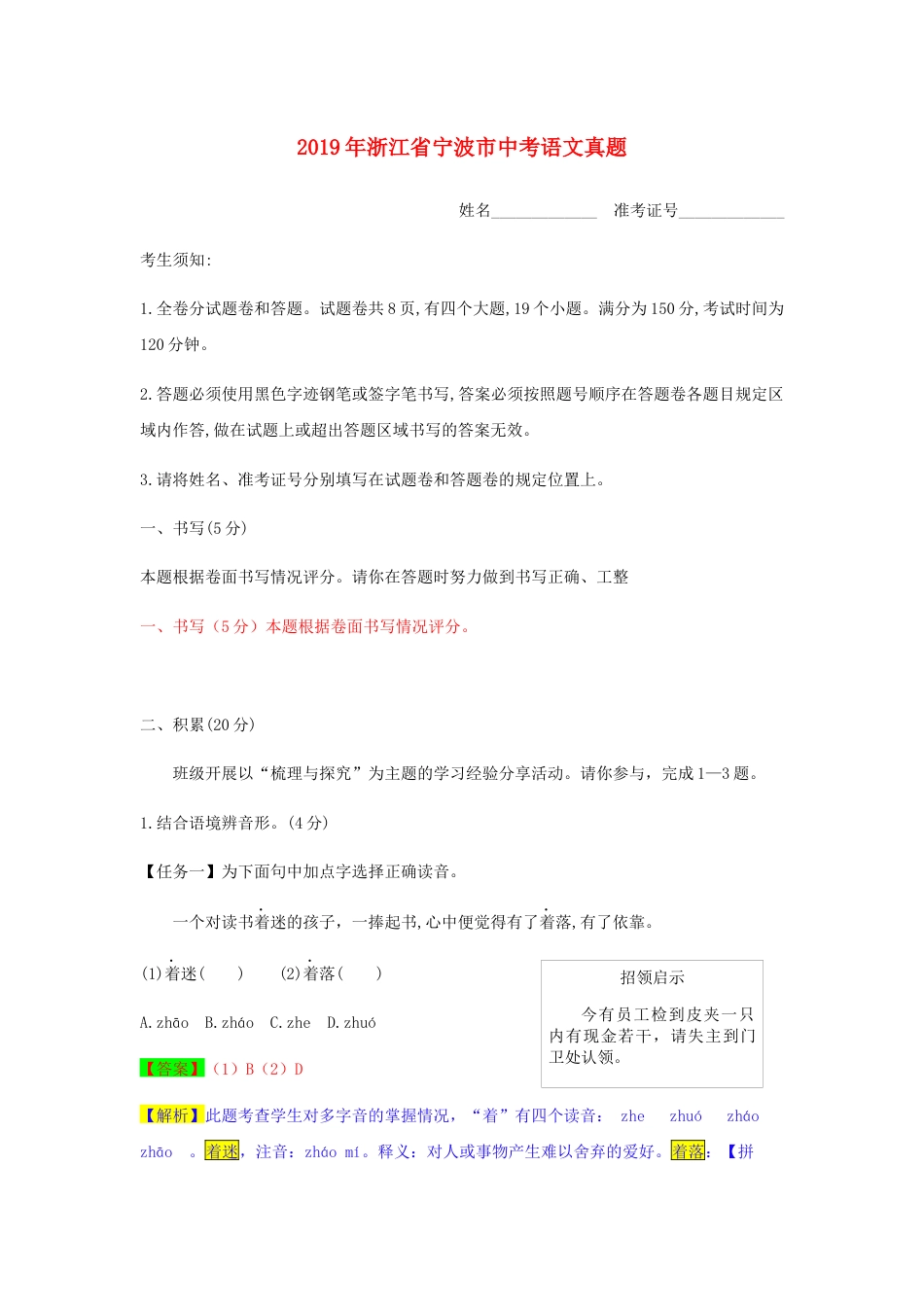 浙江省宁波市2019年中考语文真题试题（含解析）kaoda.com.docx_第1页