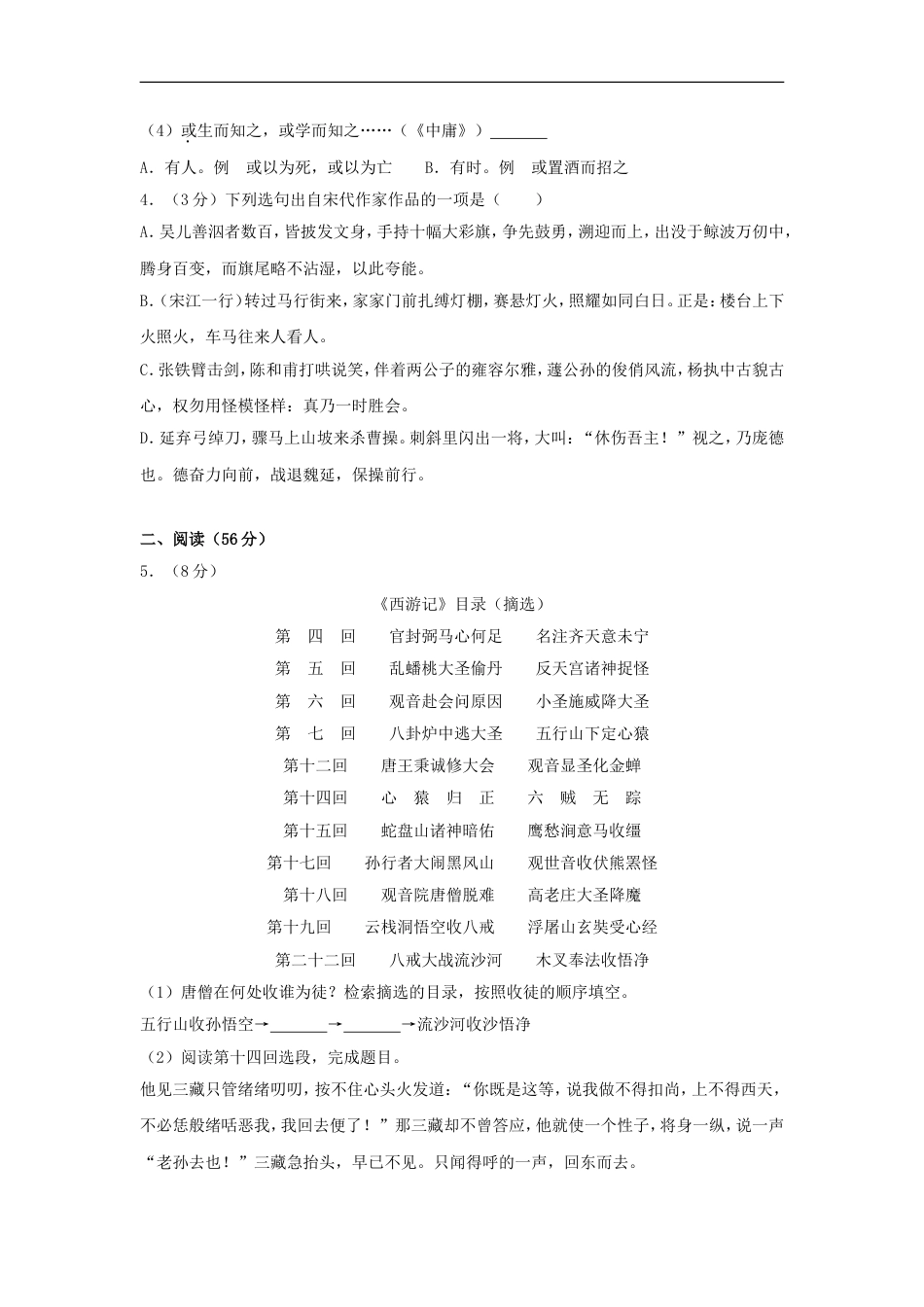 浙江省宁波市2018年中考语文真题试题（含解析）kaoda.com.doc_第2页
