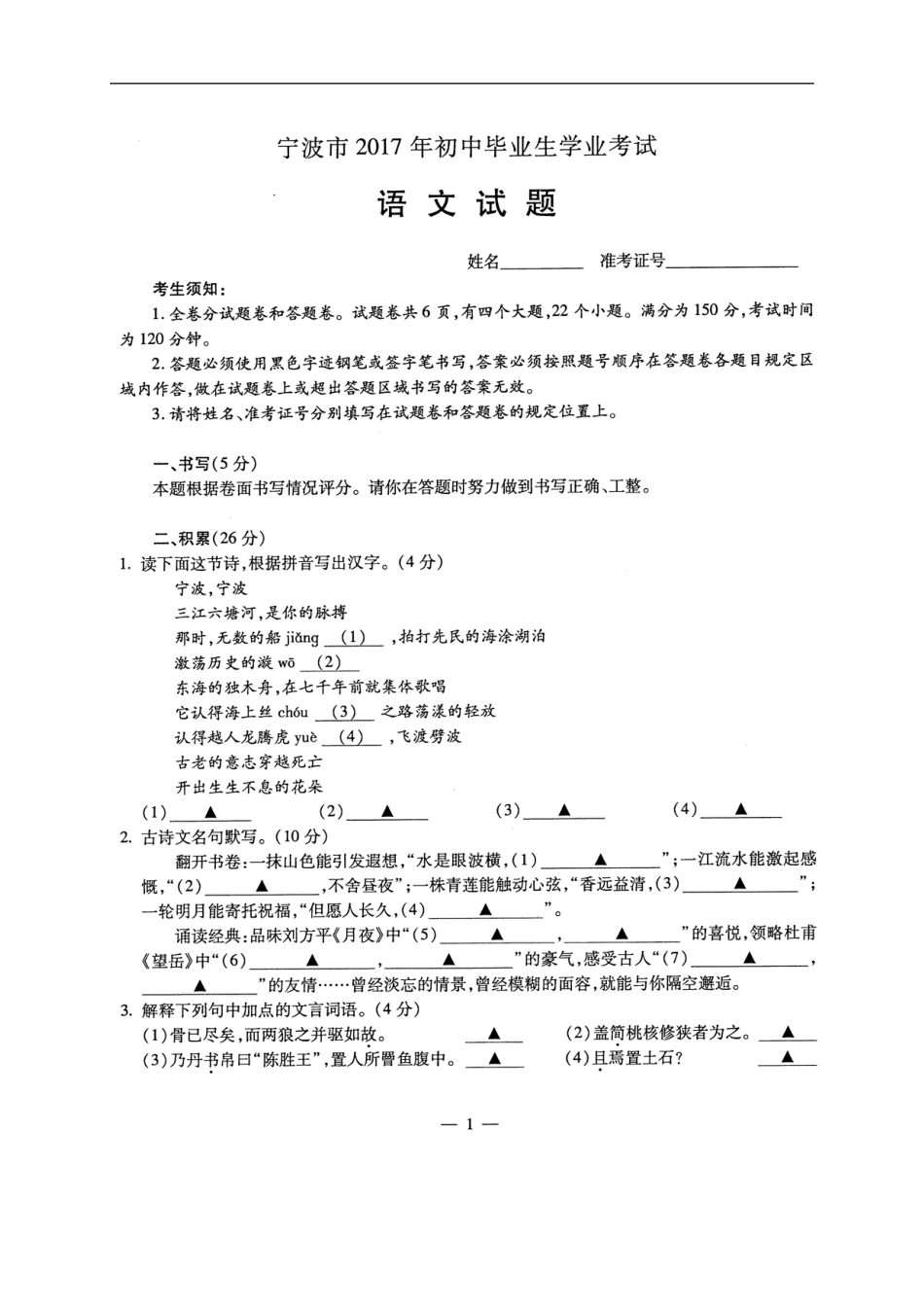 浙江省宁波市2017年中考语文真题试题（扫描版，含答案）kaoda.com.doc_第1页