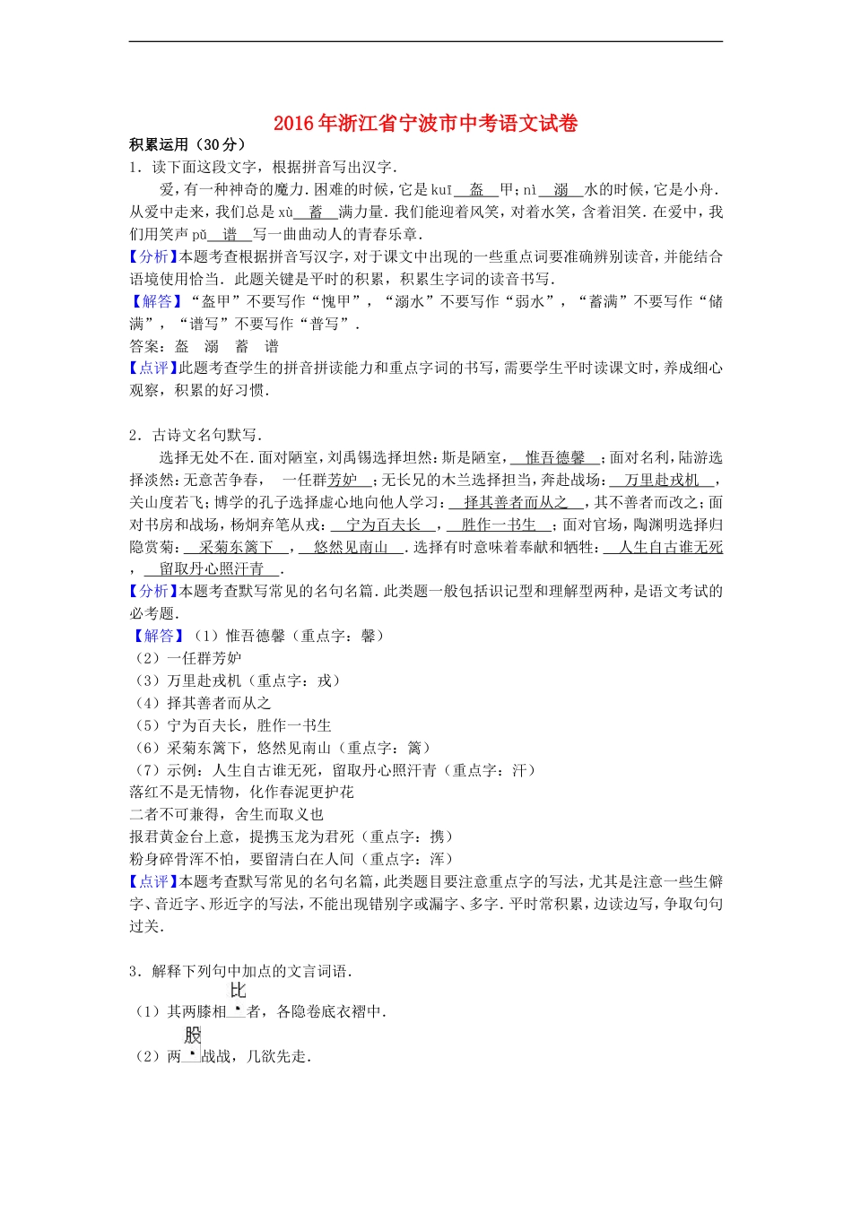 浙江省宁波市2016年中考语文真题试题（含解析）kaoda.com.doc_第1页