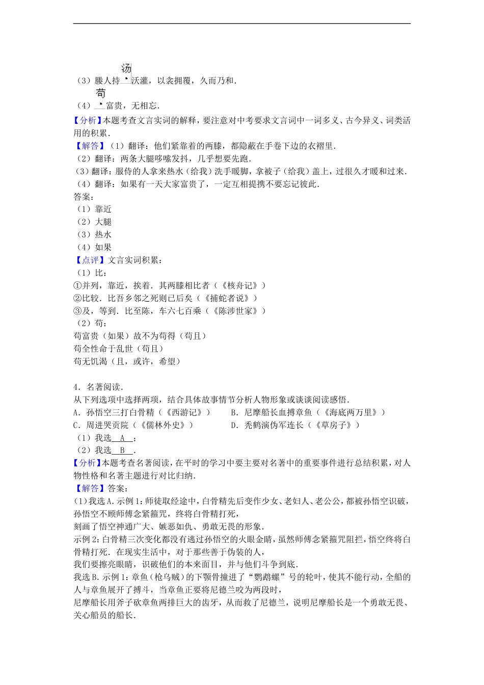 浙江省宁波市2016年中考语文真题试题（含解析）kaoda.com.doc_第2页