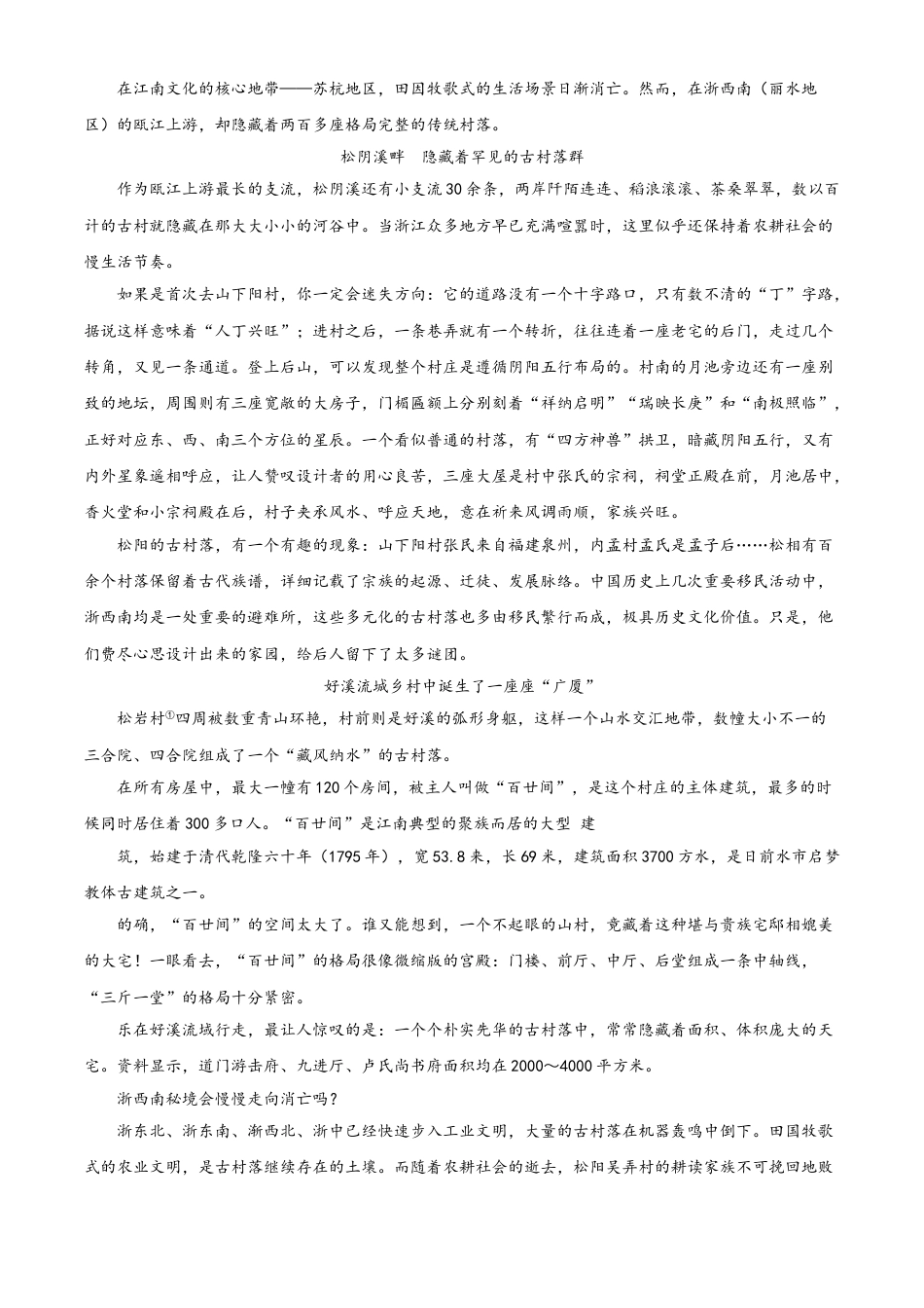 浙江省丽水市2021年中考语文试题（原卷版）kaoda.com.doc_第2页