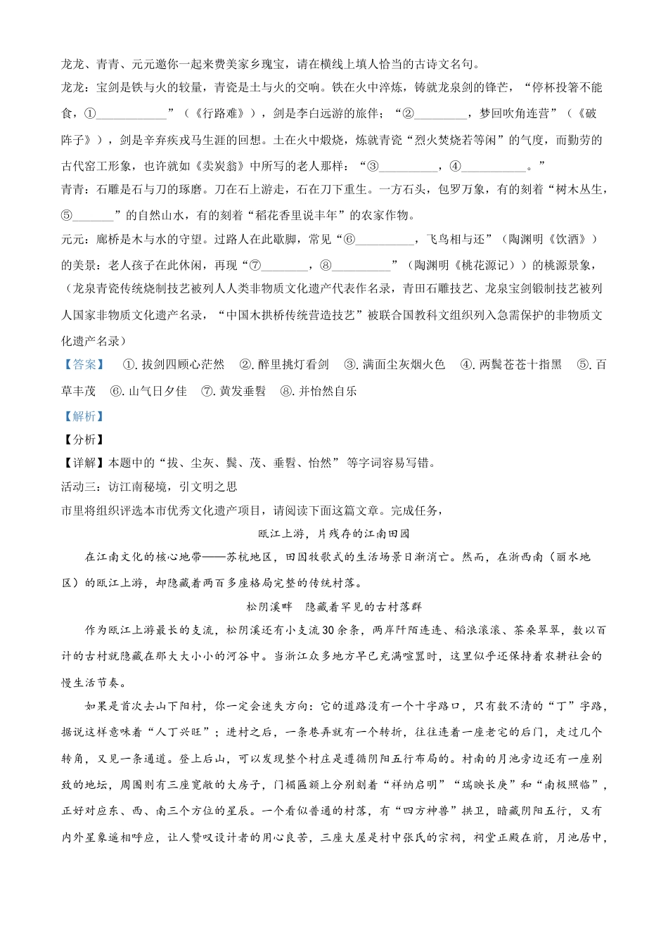 浙江省丽水市2021年中考语文试题（解析版）kaoda.com.doc_第2页