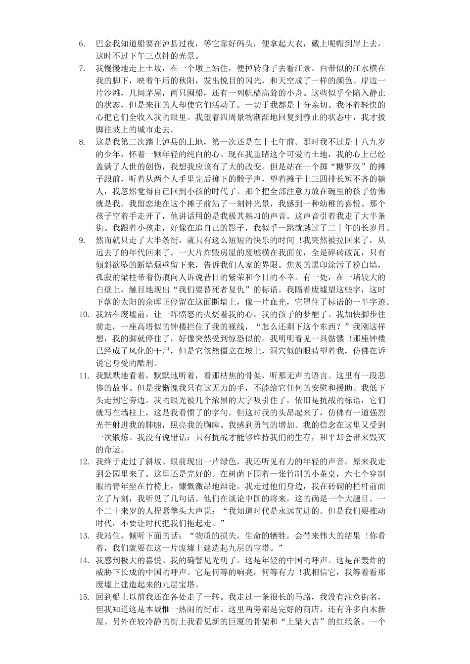 浙江省丽水市2019年中考语文真题试题（含解析）kaoda.com.docx_第2页
