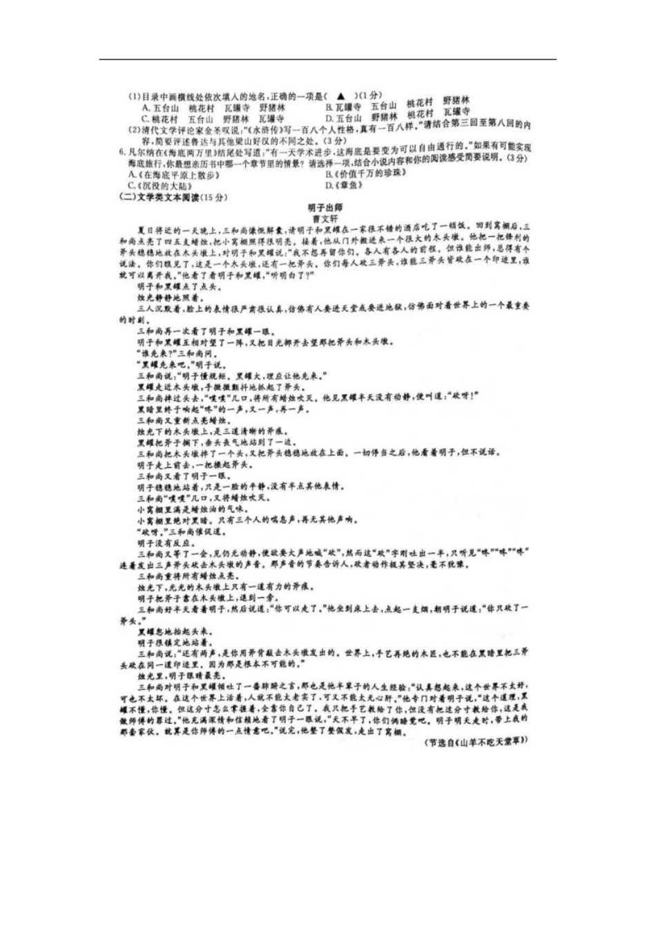 浙江省丽水市2018年中考语文真题试题（含答案）kaoda.com.doc_第2页