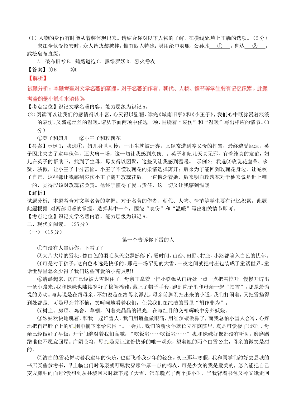 浙江省丽水市2017年中考语文真题试题（含解析）kaoda.com.doc_第2页