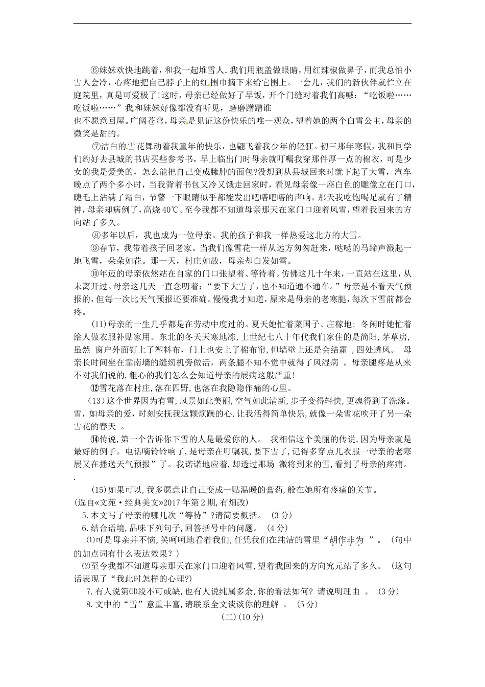 浙江省丽水市2017年中考语文真题试题（含答案）kaoda.com.doc_第2页