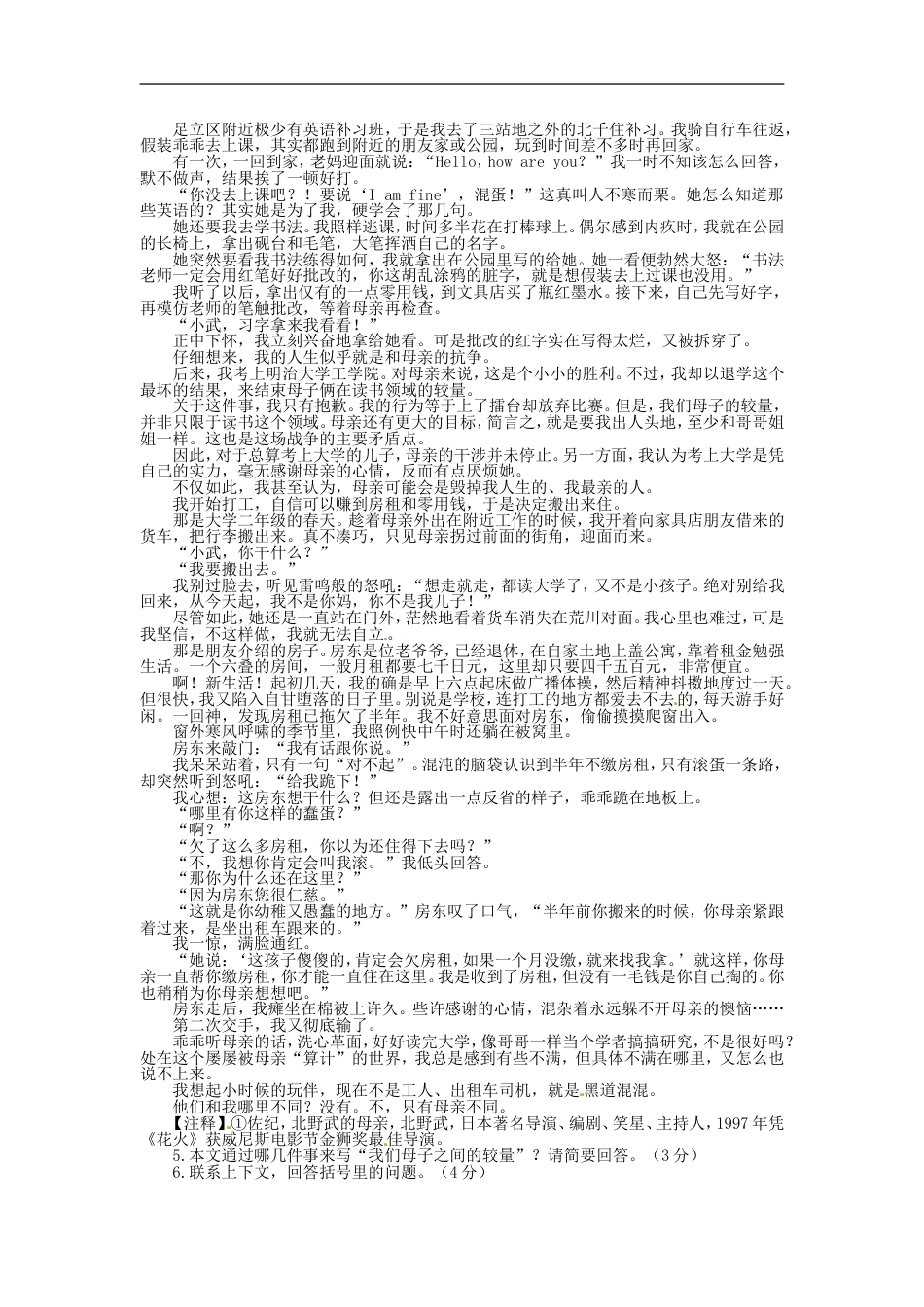 浙江省丽水市2016年中考语文真题试题（含答案）kaoda.com.doc_第2页