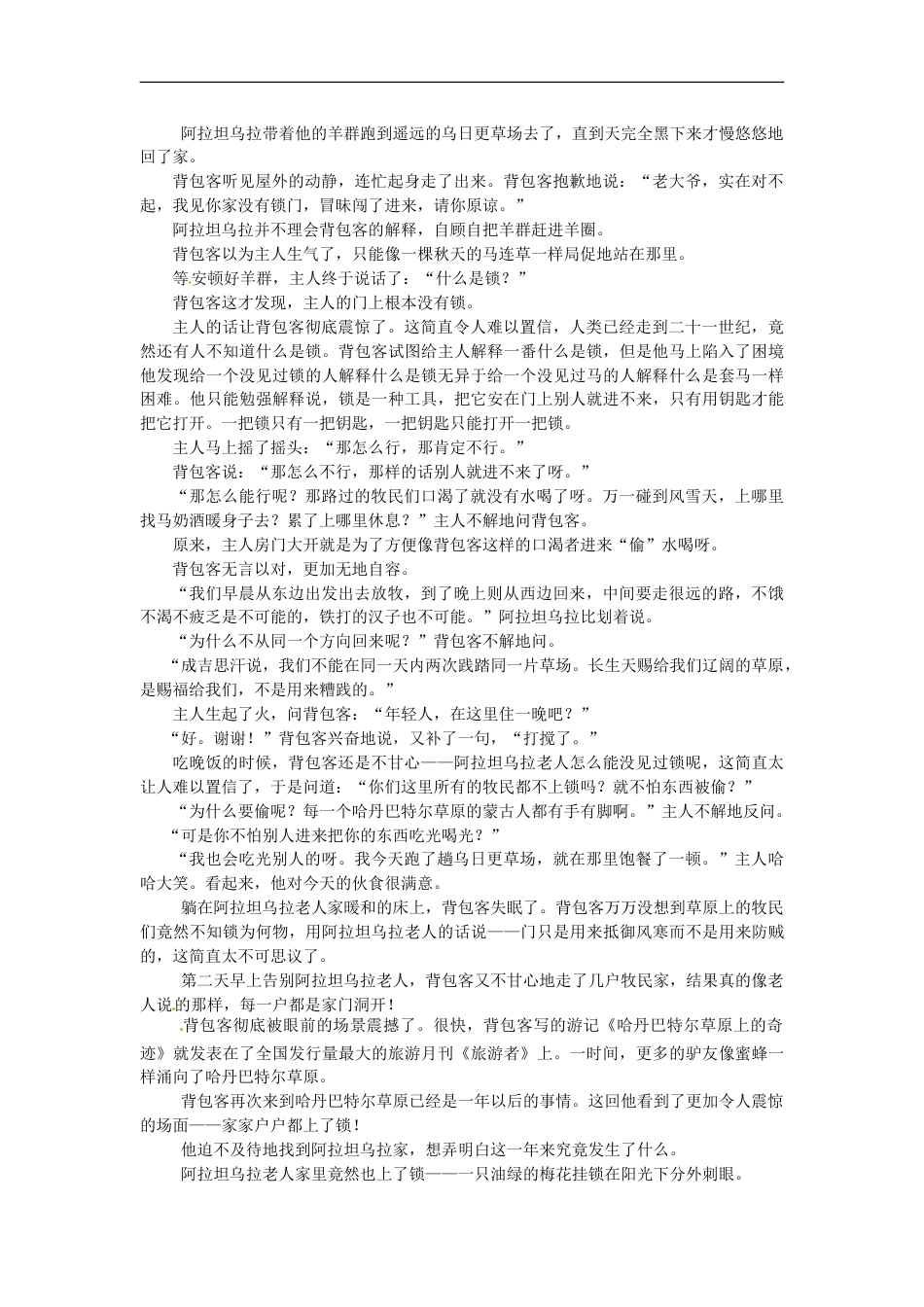 浙江省丽水市2015年中考语文真题试题（含答案）kaoda.com.doc_第2页