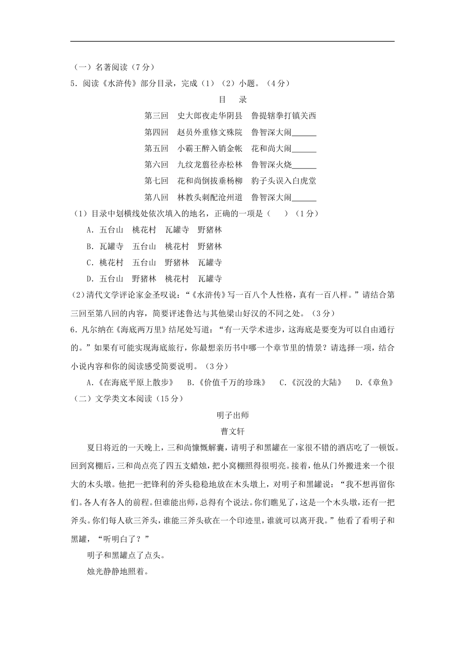 浙江省丽水市、金华市2018年中考语文真题试题（含答案）kaoda.com.doc_第2页