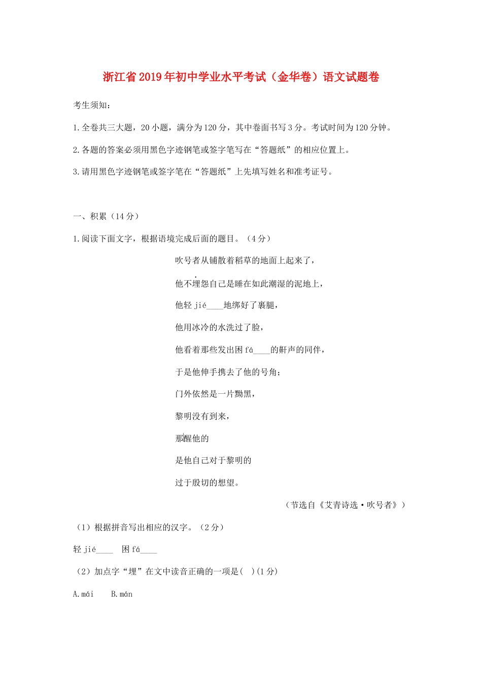 浙江省金华市2019年中考语文真题试题kaoda.com.docx_第1页